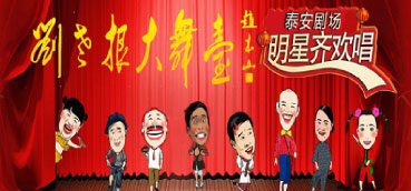 Liulaogen Grand Stage