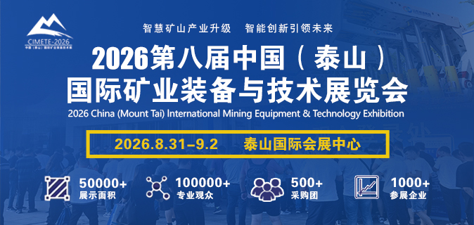 邀请函 | 第八届2026中国（泰山）国