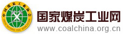 国家煤炭工业网