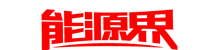 能源界